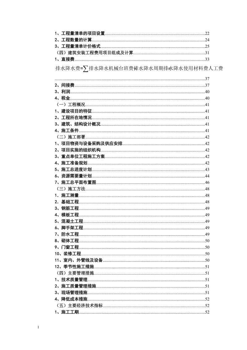 qo06级工程管理毕业设计任务书指导书.doc_第3页