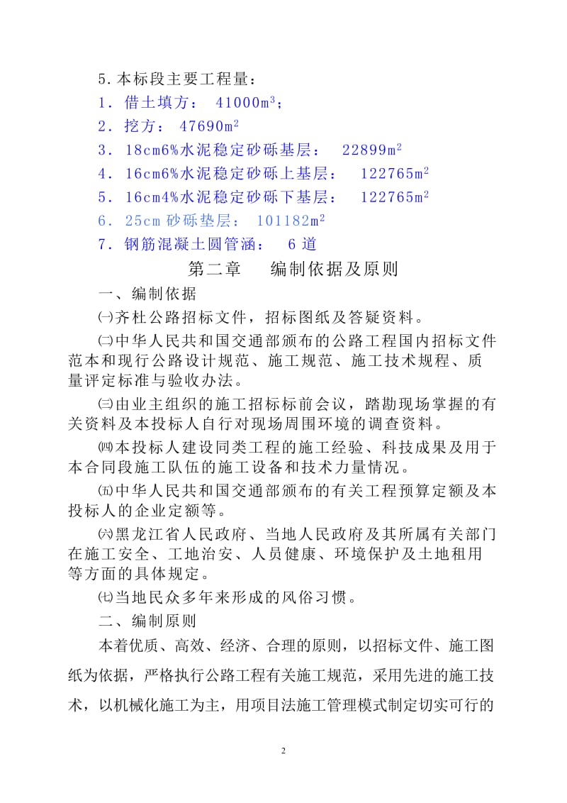 sl齐杜公路施工组织设计.doc_第3页