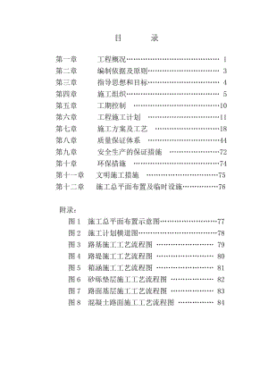 sl齐杜公路施工组织设计.doc