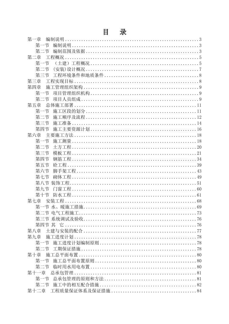 ut坐标城B区施工组织设计.doc_第1页