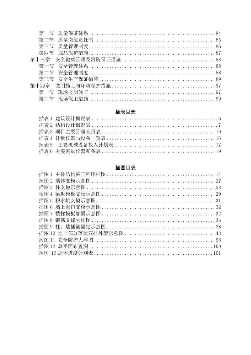 ut坐标城B区施工组织设计.doc_第2页