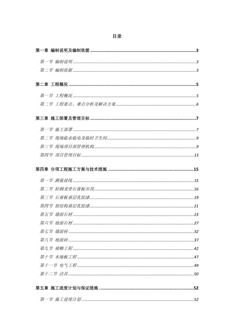 ut样板间施工方案.doc_第1页