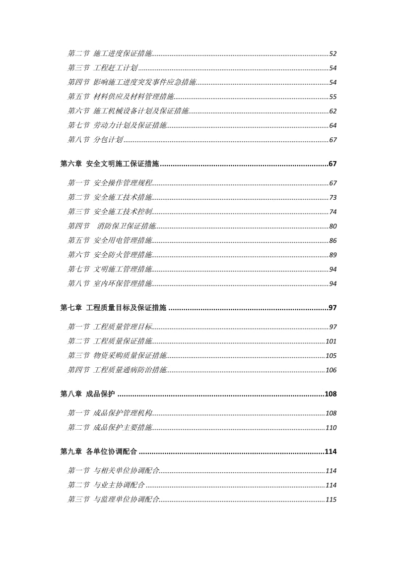 ut样板间施工方案.doc_第2页