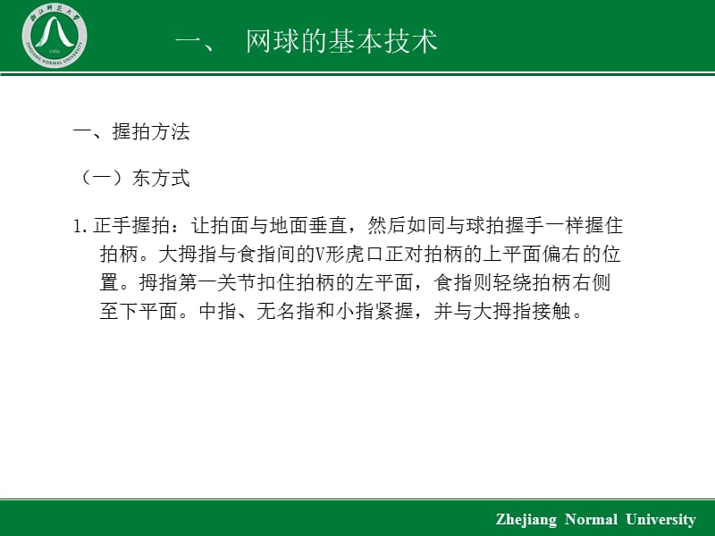 网球理论-大学体育健康教程运动训练课程.ppt_第3页