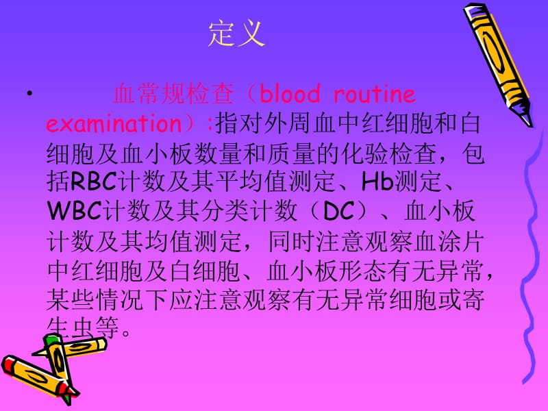 血常规检查.ppt_第2页