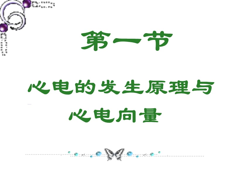 心电图 (2).ppt_第3页