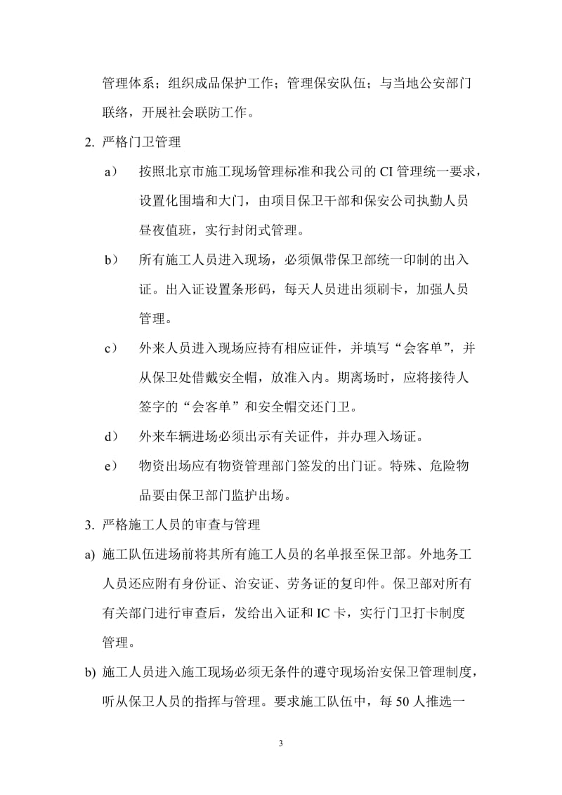 vh服装厂研发生产办公楼文明施工安全措施及管理制度.doc_第3页