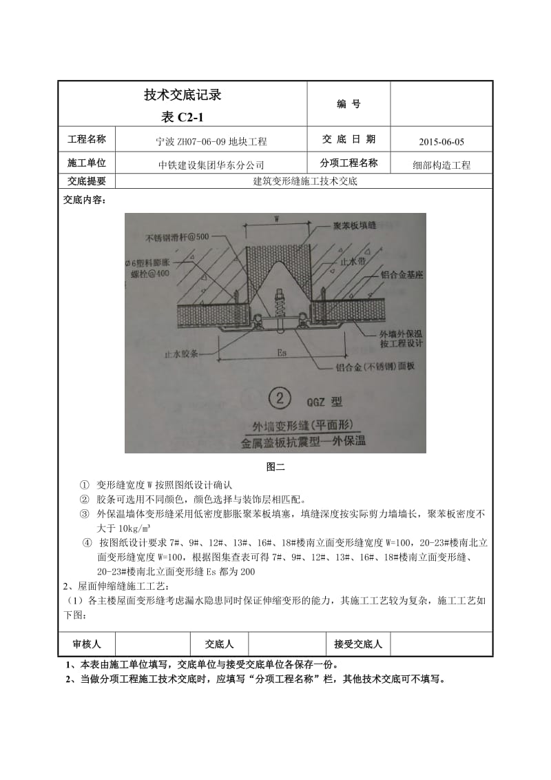 qm建筑变形缝施工技术交底.doc_第3页