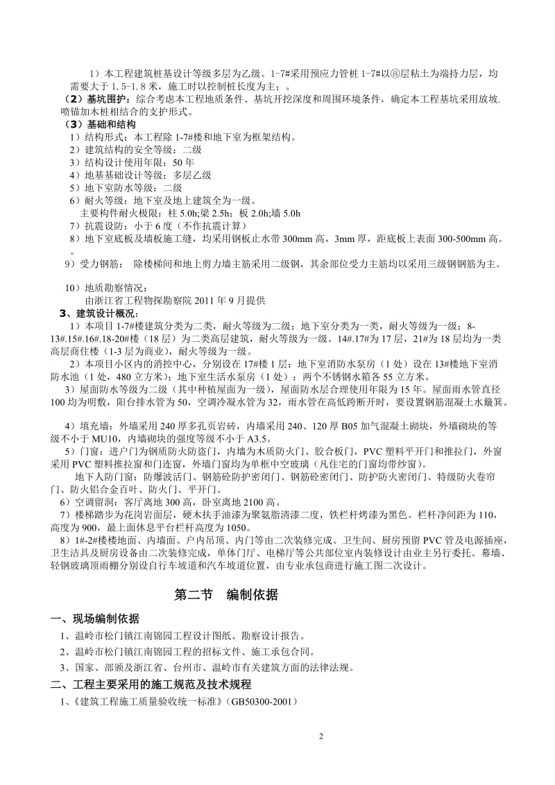 rk松门江南锦园项目施工组织设计2标.doc_第2页