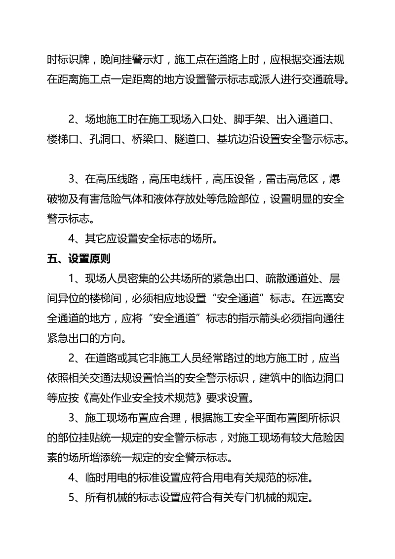 vz施工现场安全警示、警告标识、标志使用管理规定.doc_第3页