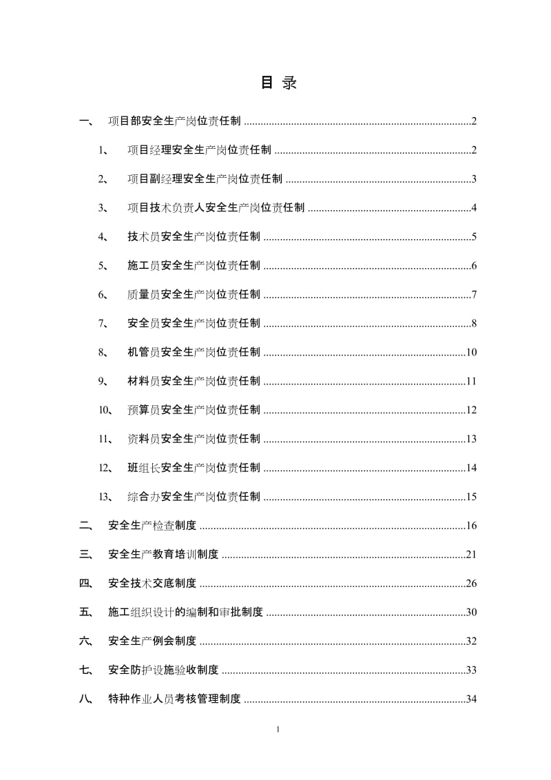 un建筑施工安全生产责任制汇编.doc_第2页