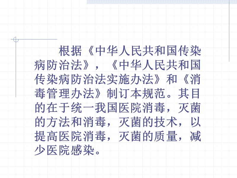 消毒技术规范的理解与实施.ppt_第2页