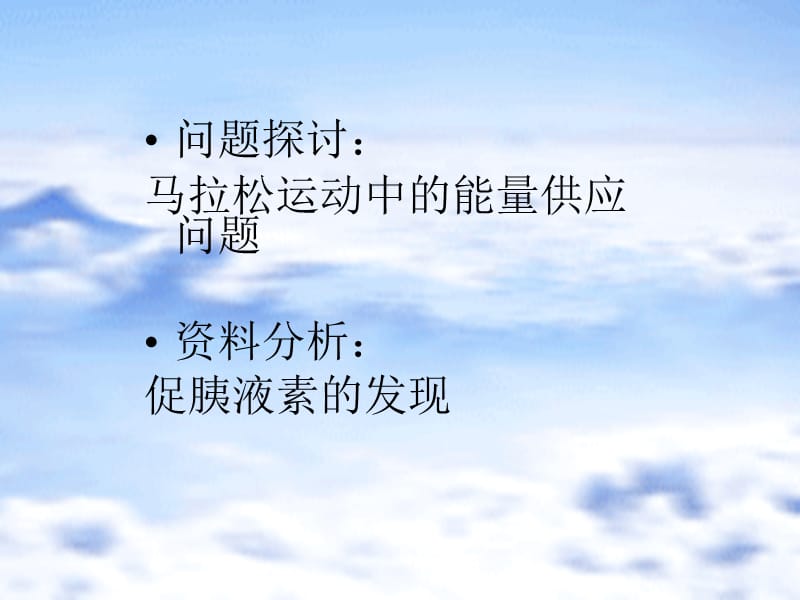 通过激素的调节.ppt_第2页