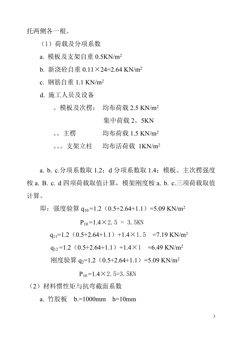 TLC早拆模板体系的冬施应用.doc_第3页