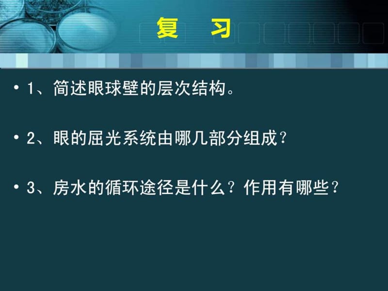 眼科护理概述.ppt_第2页