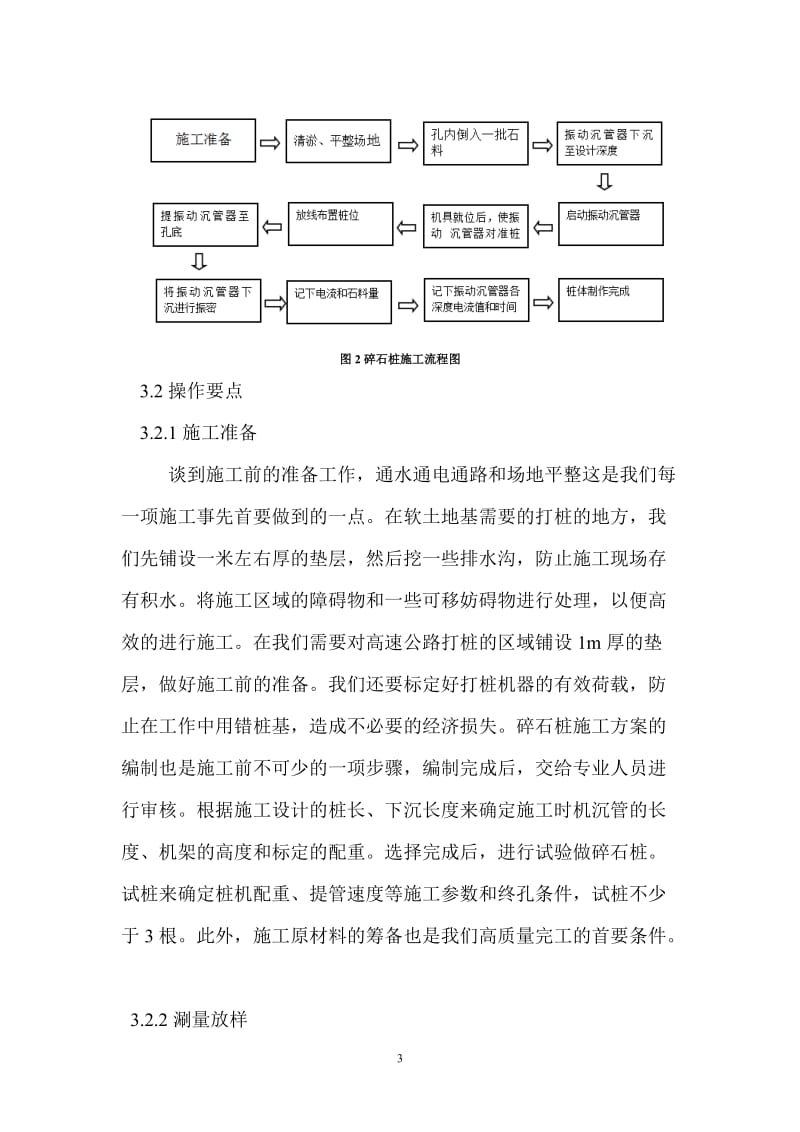 rd振动沉管碎石桩处理深厚软基施工工法(1).doc_第3页