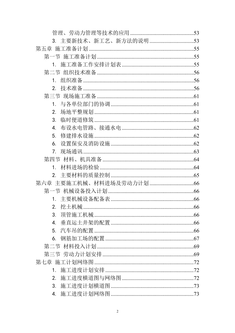 rq排水改造顶管工程施工组织设计.doc_第3页