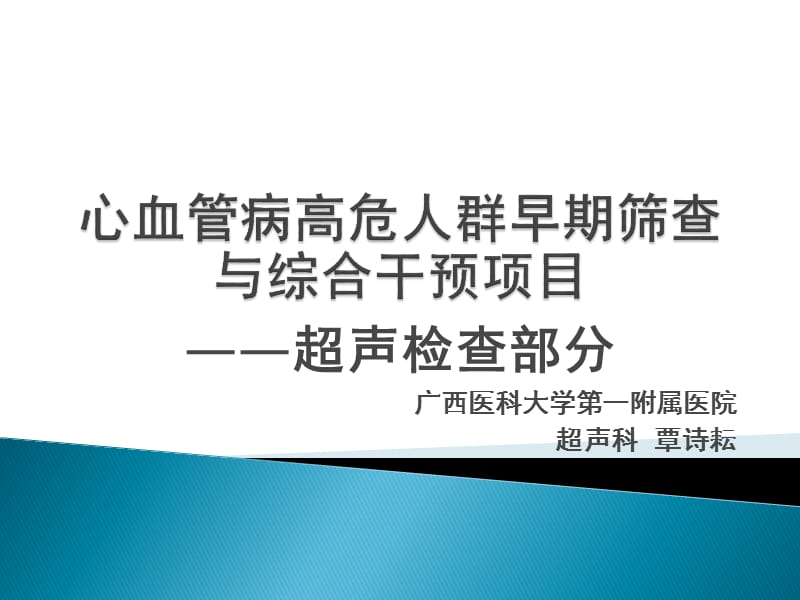 心血管疾病筛查兰州课件.ppt_第1页