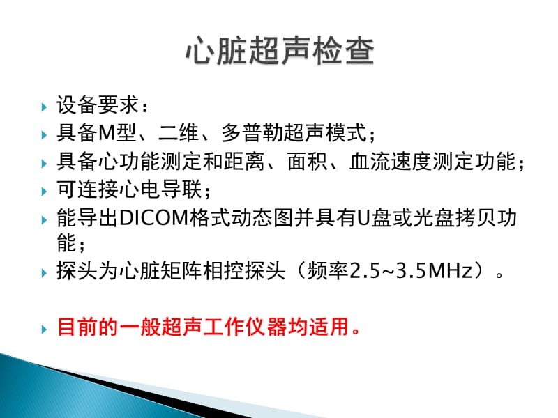 心血管疾病筛查兰州课件.ppt_第3页