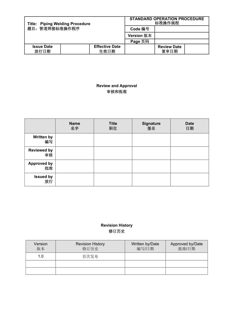 QMS-SOP-SP-03 管道焊接标准操作程序（下发版）.doc_第1页