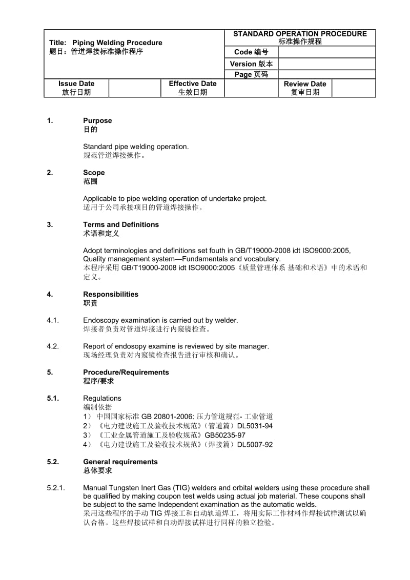 QMS-SOP-SP-03 管道焊接标准操作程序（下发版）.doc_第2页