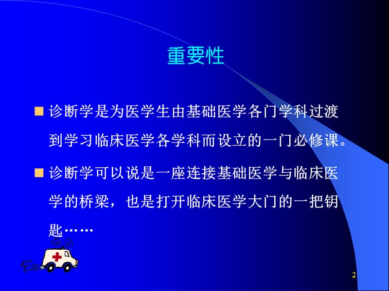 执业医师技能考试——病史采集.ppt_第2页