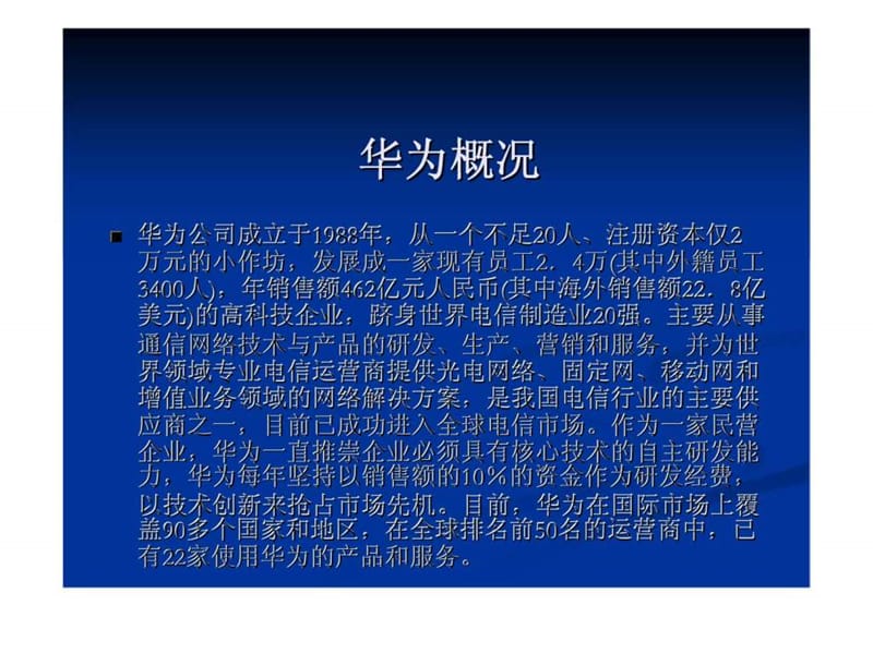 华为人力资源案例分析.ppt_第2页