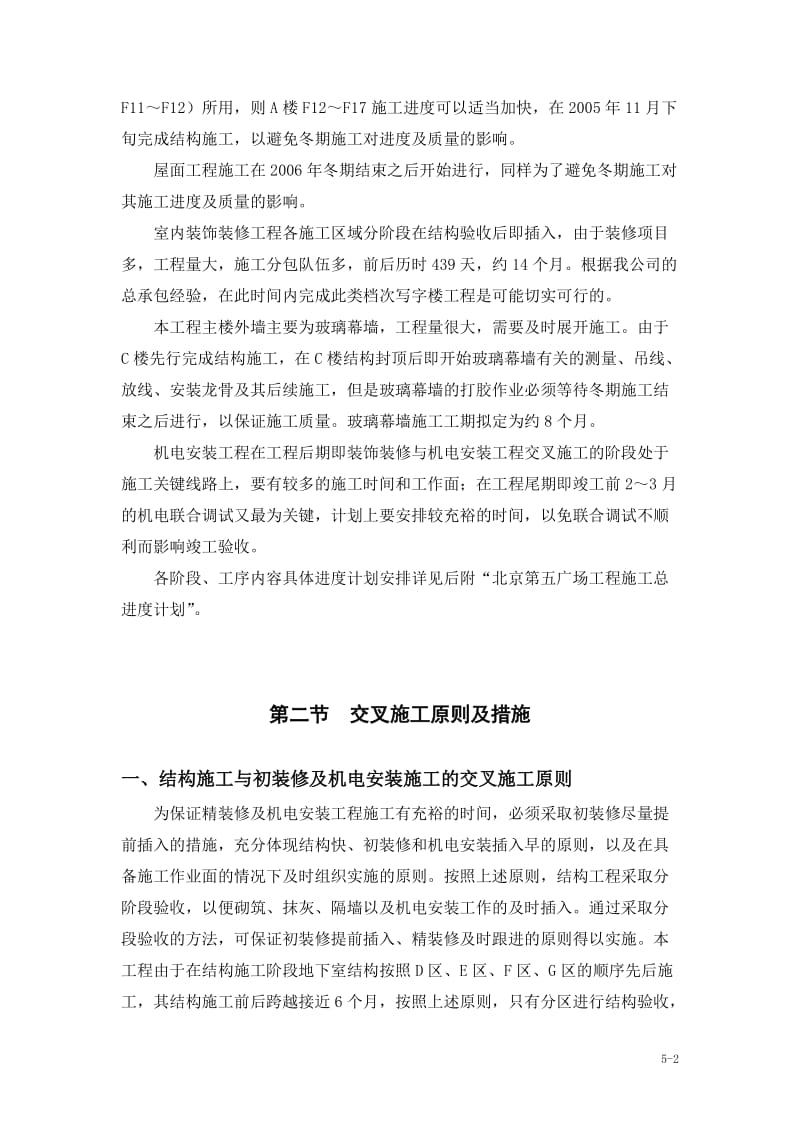 pu施工总体进度计划及保障措施.doc_第2页