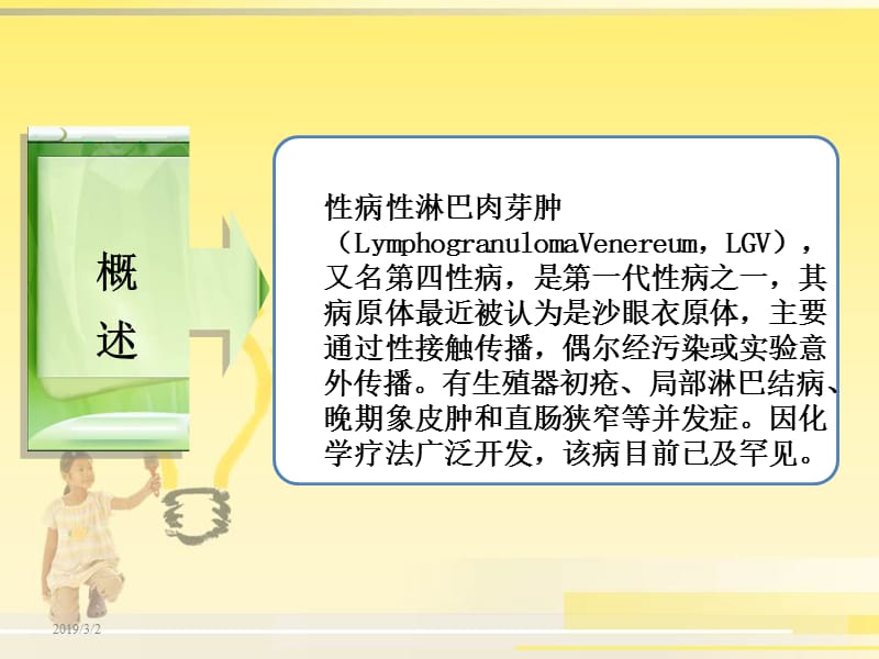 性病性淋巴肉芽肿.ppt_第3页