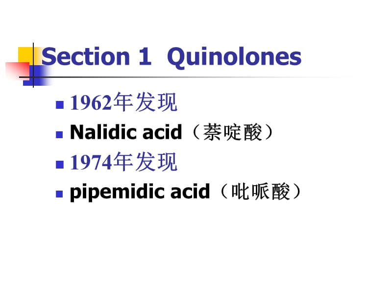 笫三十二部分合成抗菌药山东杏林科技职业学院刘玉课件.ppt_第3页