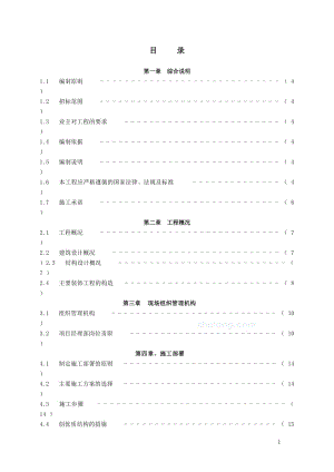 安徽省两淮框架结构工业厂房施工组织设计.doc