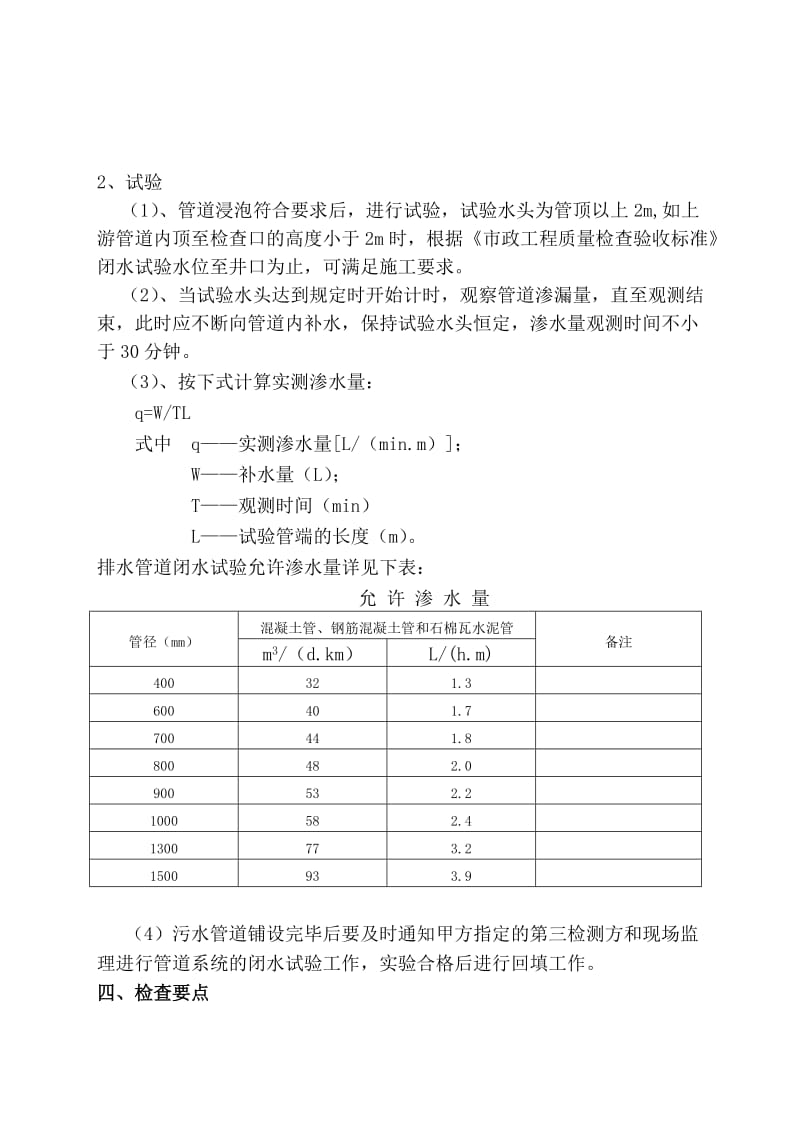 zt管道闭水试验施工方案.doc_第3页