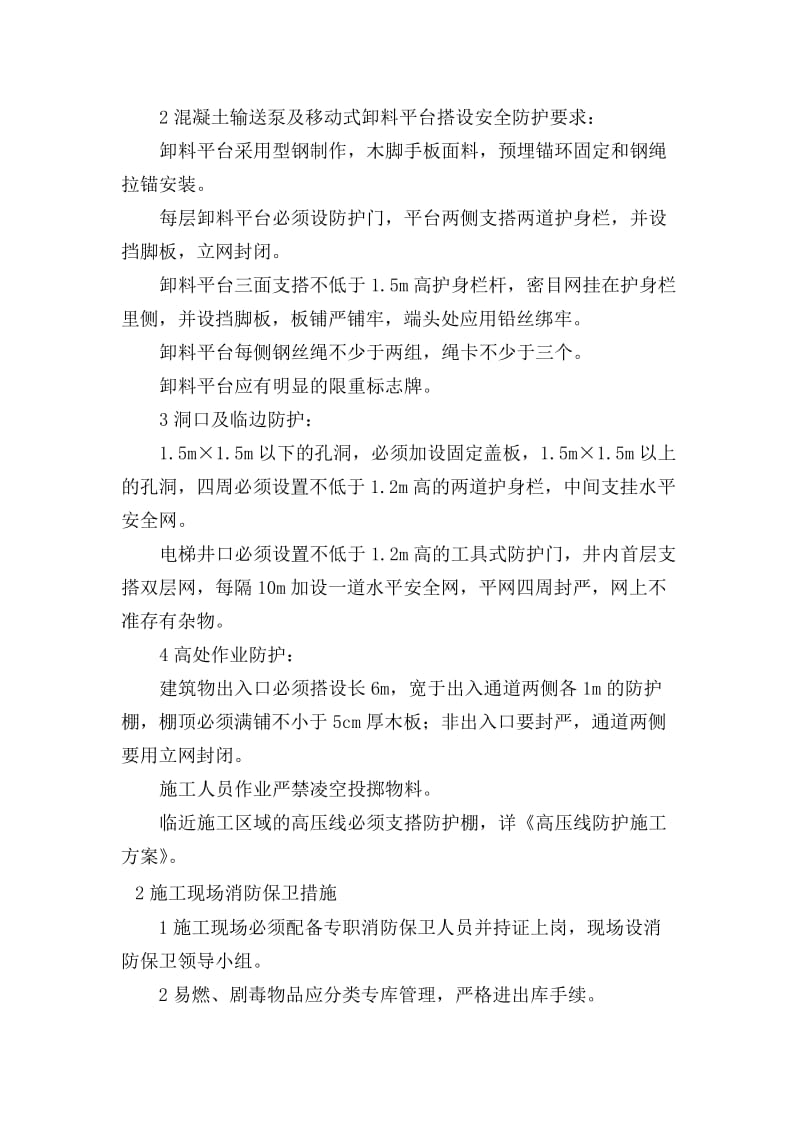 安全管理体系与措施.doc_第2页