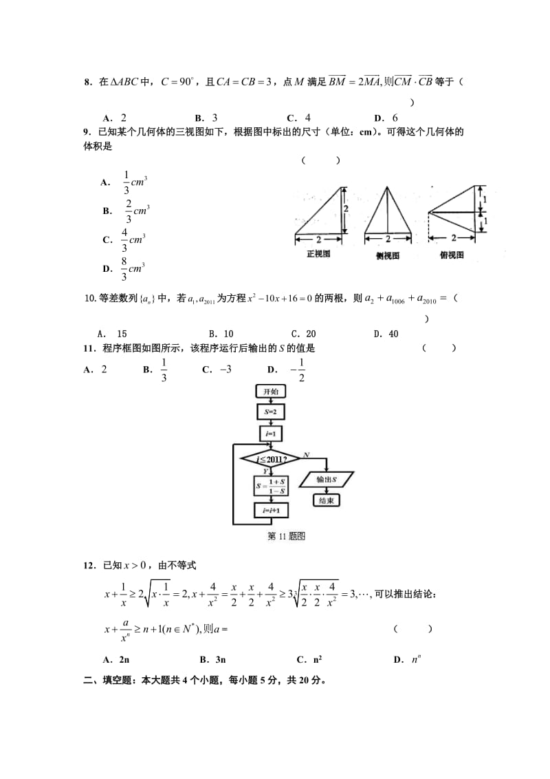 安庆市高三入学检测数学试题目.doc_第2页