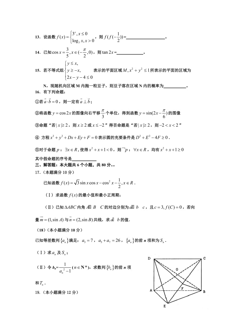 安庆市高三入学检测数学试题目.doc_第3页