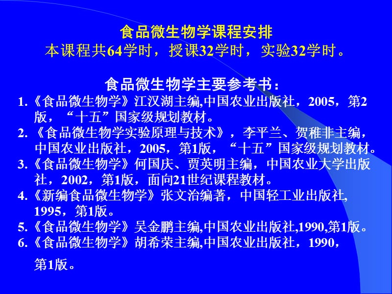 食品微生物教学课件.ppt_第2页