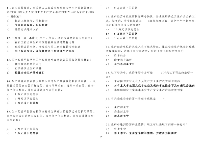 安全环保知识竞赛题库.doc_第2页