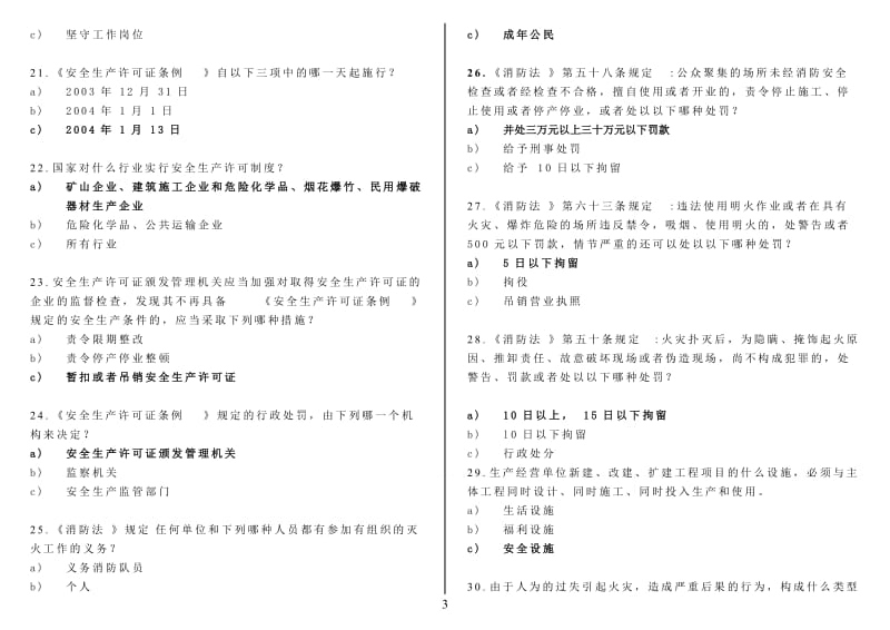 安全环保知识竞赛题库.doc_第3页