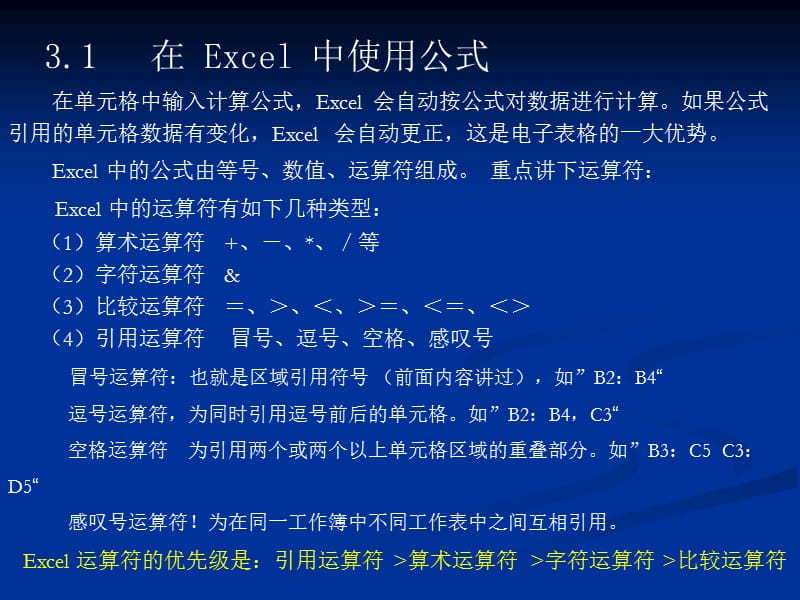 Excel97基础课程(二).ppt_第3页