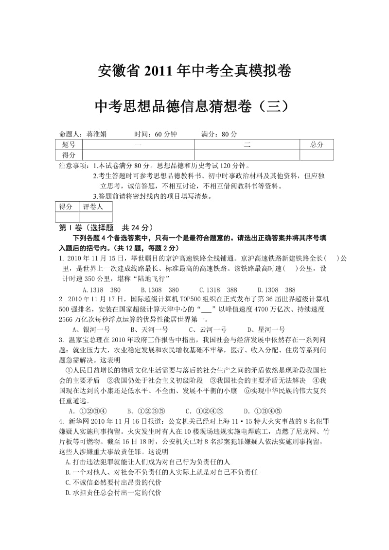 安徽省中考全真模拟卷三.doc_第1页