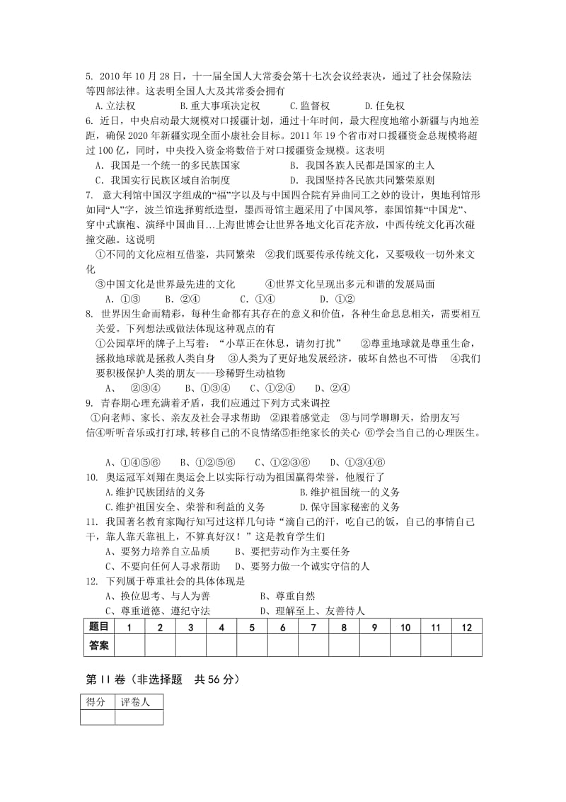 安徽省中考全真模拟卷三.doc_第2页