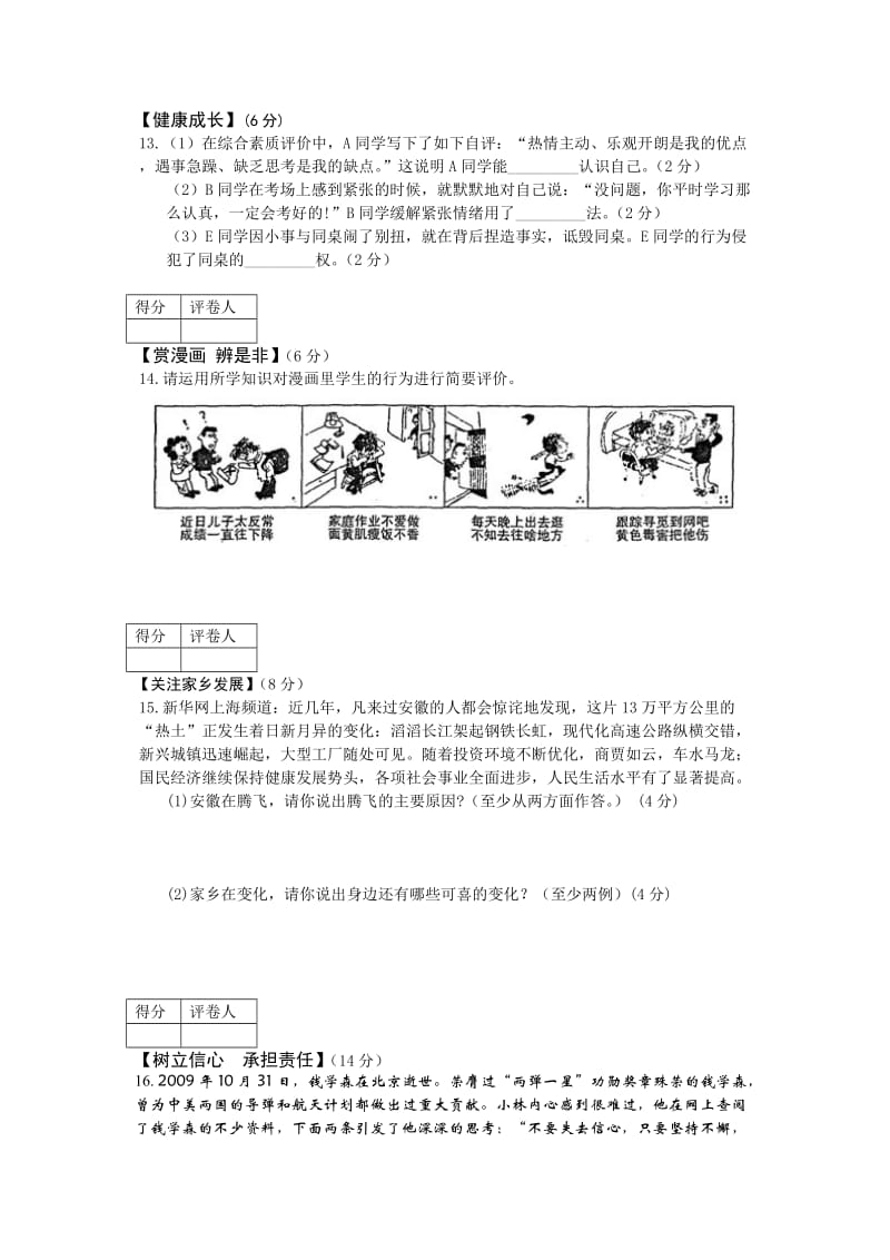 安徽省中考全真模拟卷三.doc_第3页