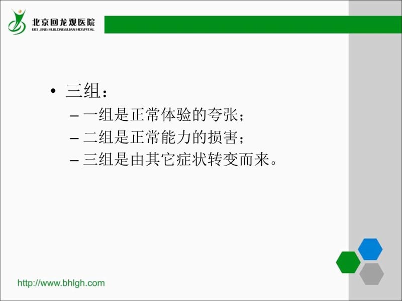 综合医院抑郁焦虑的快速识别.ppt_第3页