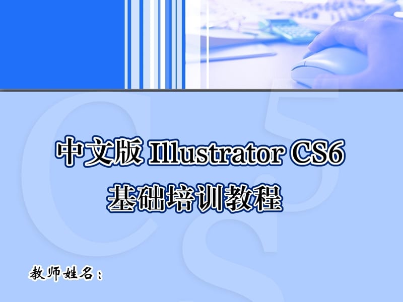 illustrator图形的绘制和编辑.ppt_第1页