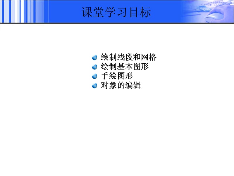 illustrator图形的绘制和编辑.ppt_第3页