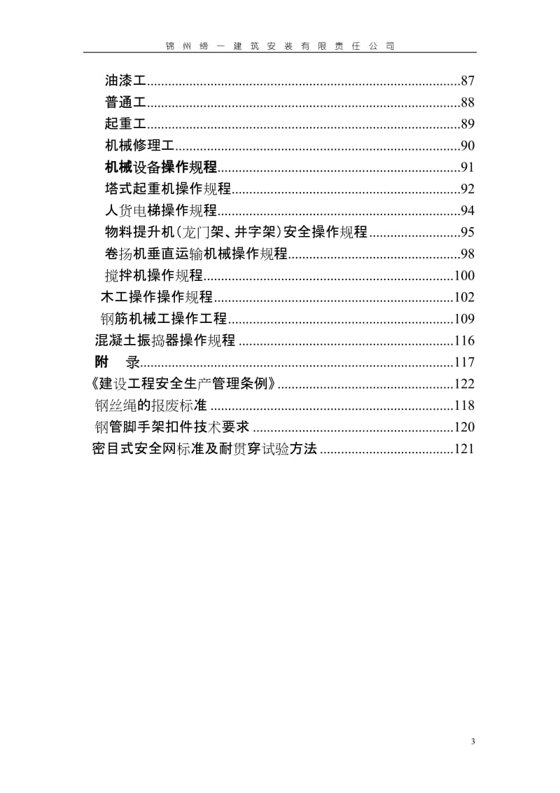 安全生产检查制度333.doc_第3页