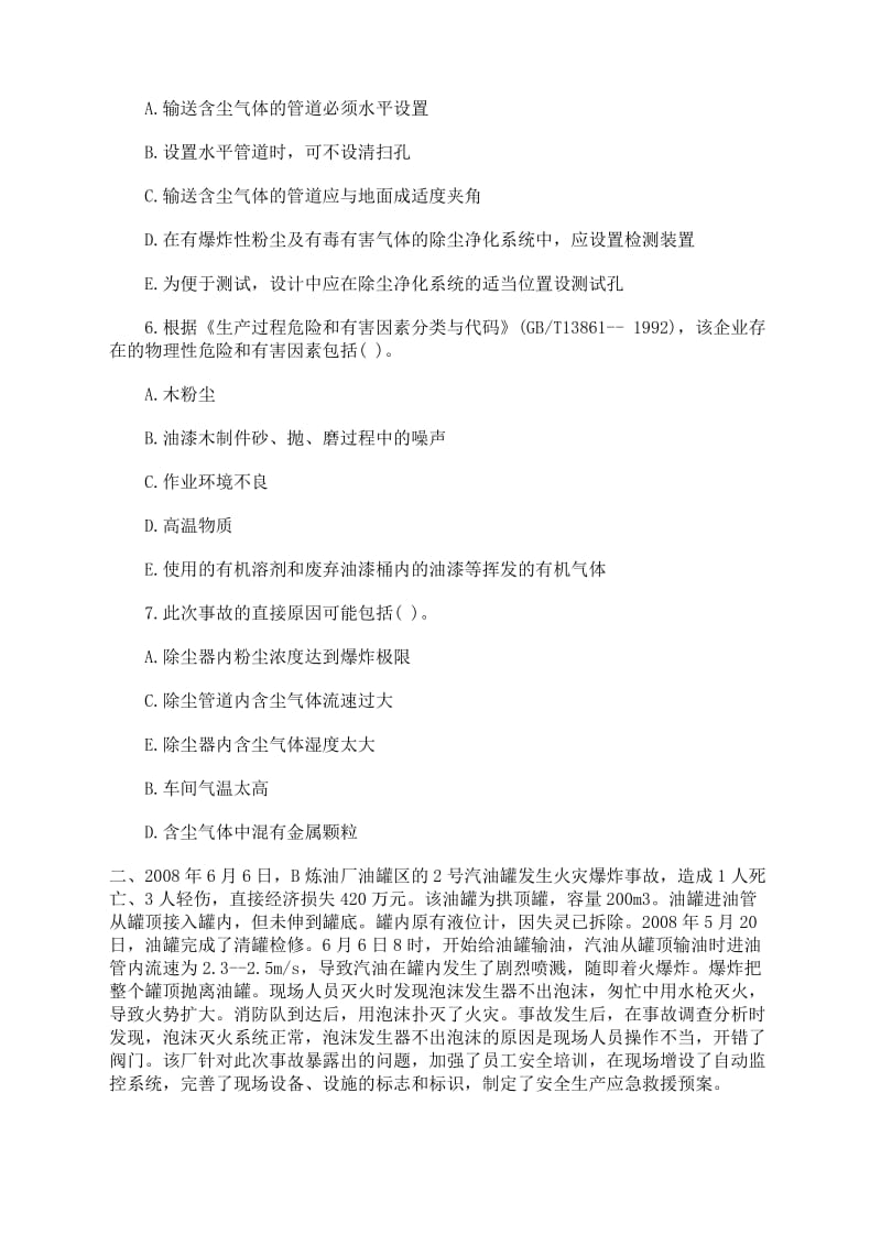 安全工程师试题.doc_第2页