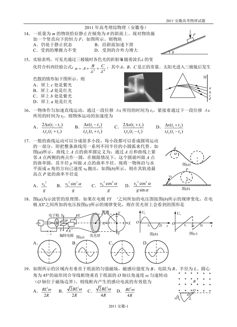 安徽高考卷物理部分.doc_第1页