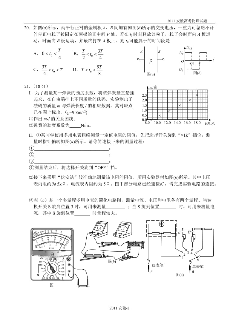 安徽高考卷物理部分.doc_第2页