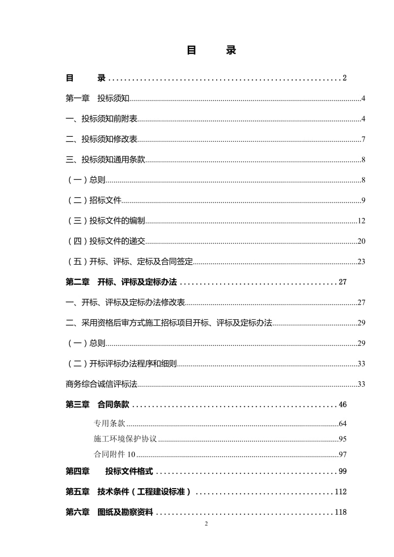 zb广州广汽优利得汽车内饰研发有限公司一期建设工程施工总承包.doc_第2页